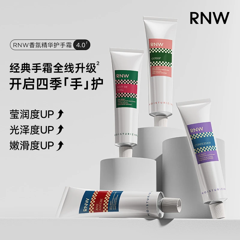 【新品】rnw 植物香氛护手霜保湿抗皱滋润清爽不油腻女秋冬圣诞夜