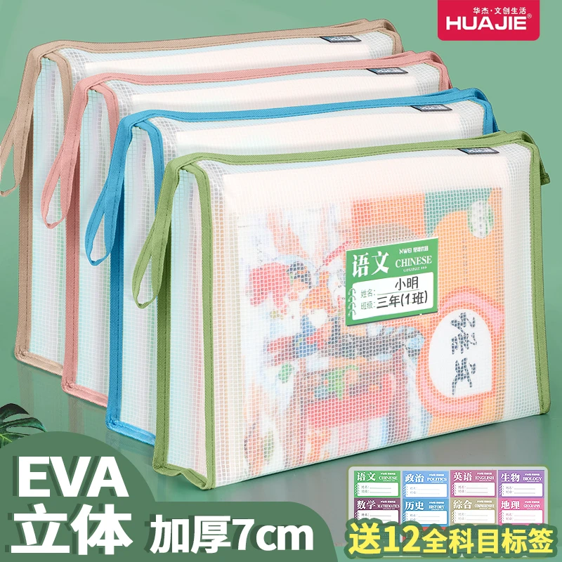 华杰加厚学生科目袋实用收纳好物手提拎书袋防水透明文件袋补习袋