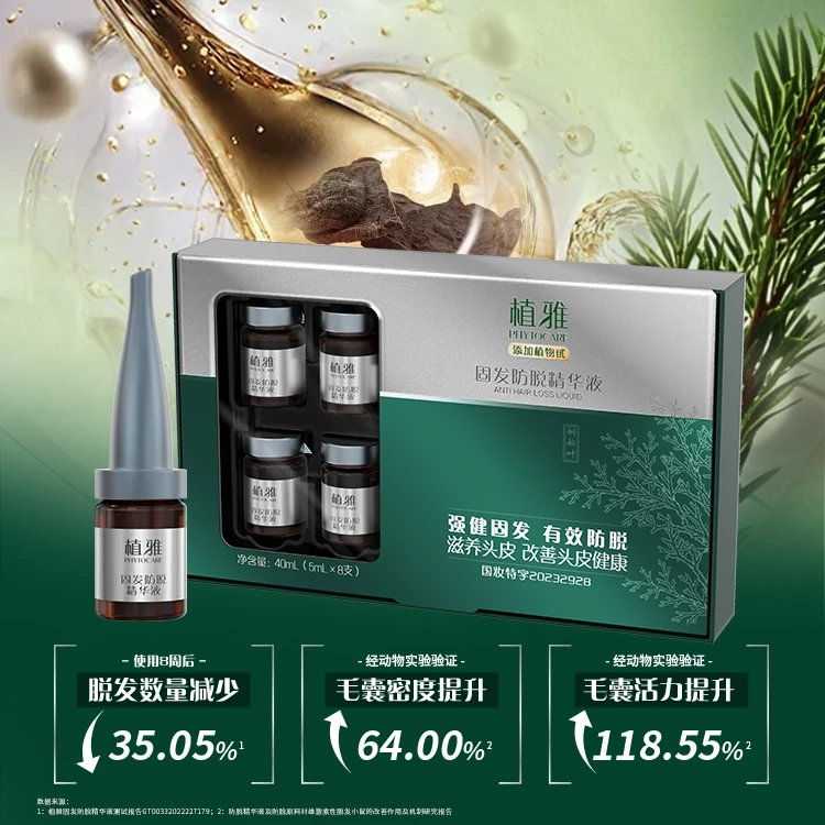 健发防脱头皮精华液护理养发固发