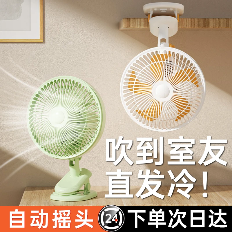 五叶夹扇床头夹子式小型摇头家用宿舍学生大风力电风扇静音可夹工