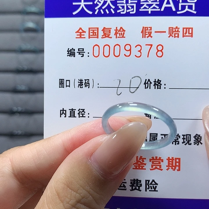 翡翠未镶嵌戒圈9378