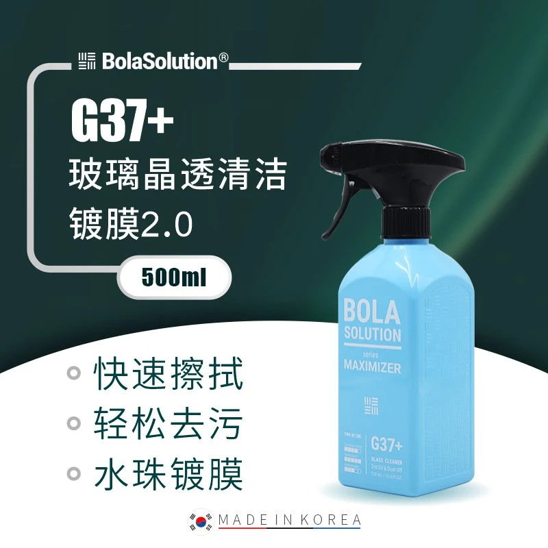 BOLA G37+玻璃晶透清洁镀膜 玻璃清洁剂二合一玻璃镀膜