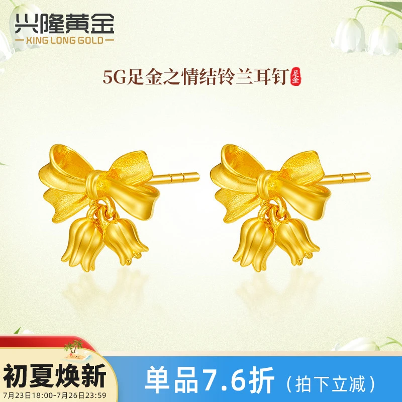兴隆黄金5G金铃兰花耳钉 999足金在逃公主蝴蝶结铃铛金耳饰送女友