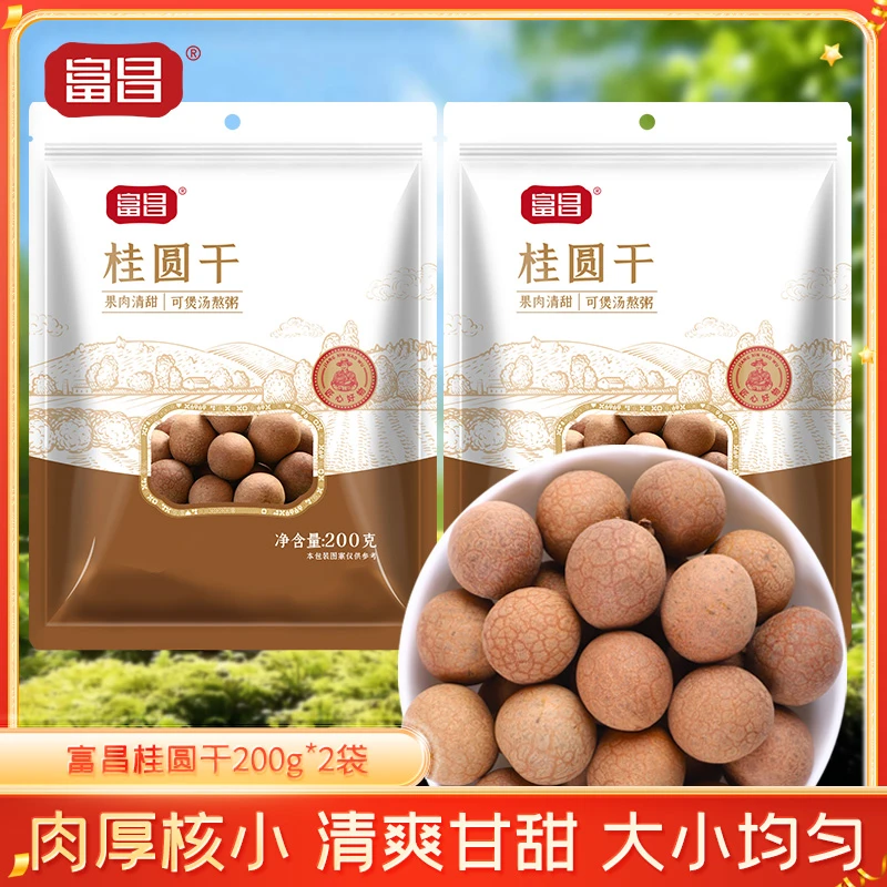 【小袋尝鲜】富昌桂圆干200g*2袋新鲜当季大果核小肉厚龙眼干泡水