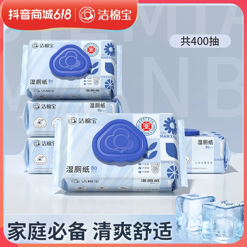 洁棉宝湿厕纸80抽加大加厚家用大包装亲肤湿纸巾洁厕湿巾