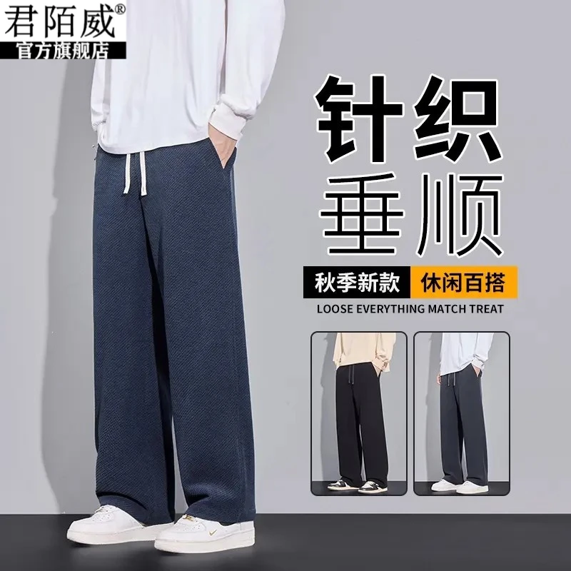 秋冬针织垂感格纹百搭裤男士2025新款舒适阔腿直筒休闲裤男裤子