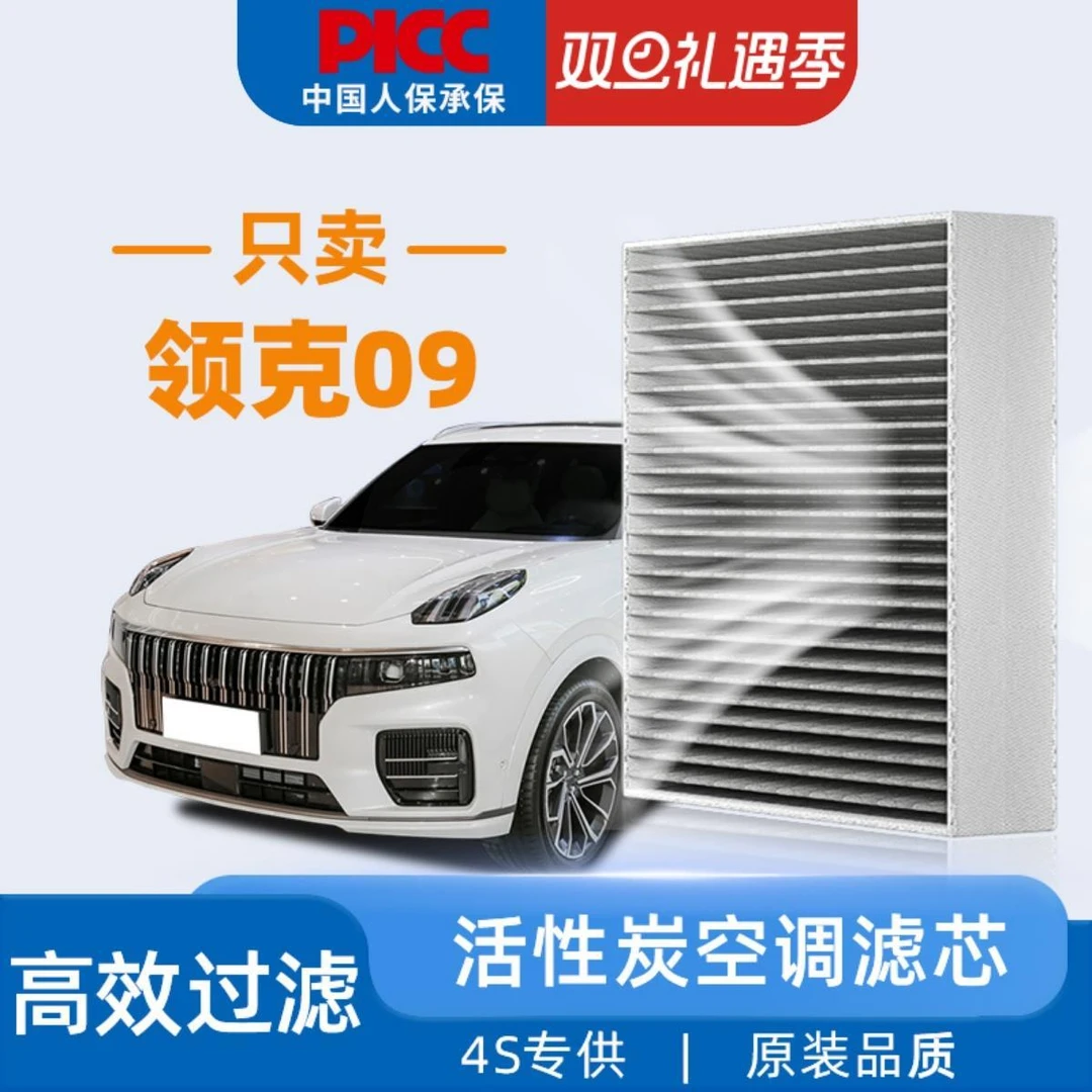 适配吉利领克09空调滤芯原厂2021活性炭21滤清器22空调格子23