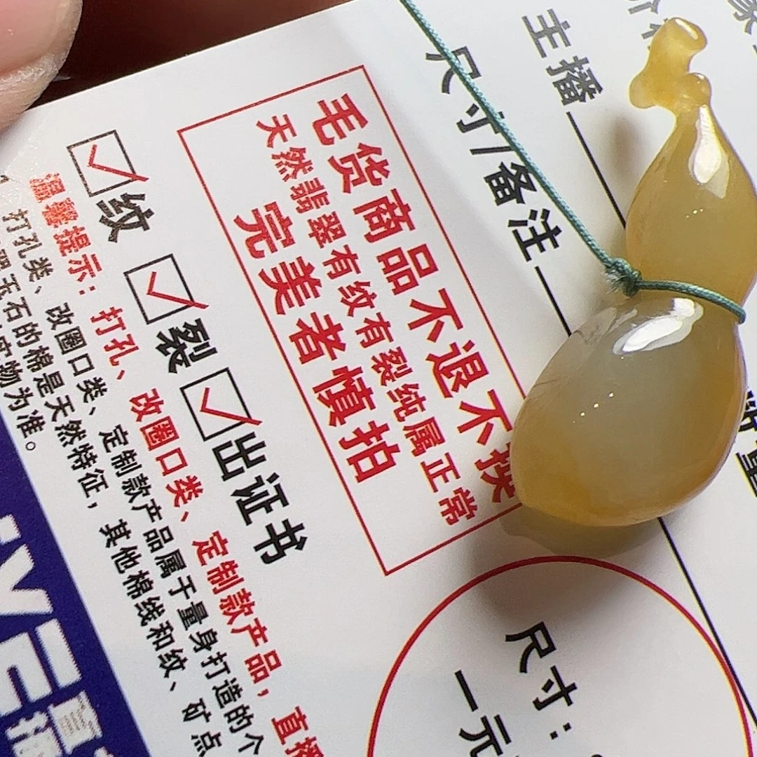 X***！翡翠散珠翡翠葫芦