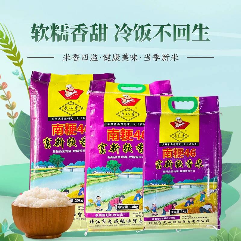 2025年农家江苏南粳46软香25kg新米厂家发香软糯甜新鲜清香糯滑嫩