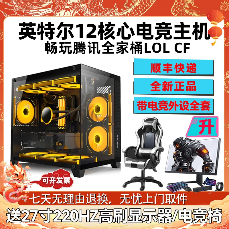 1号 网游畅玩 腾讯全家桶电竞DIY电脑主机推荐高性价比