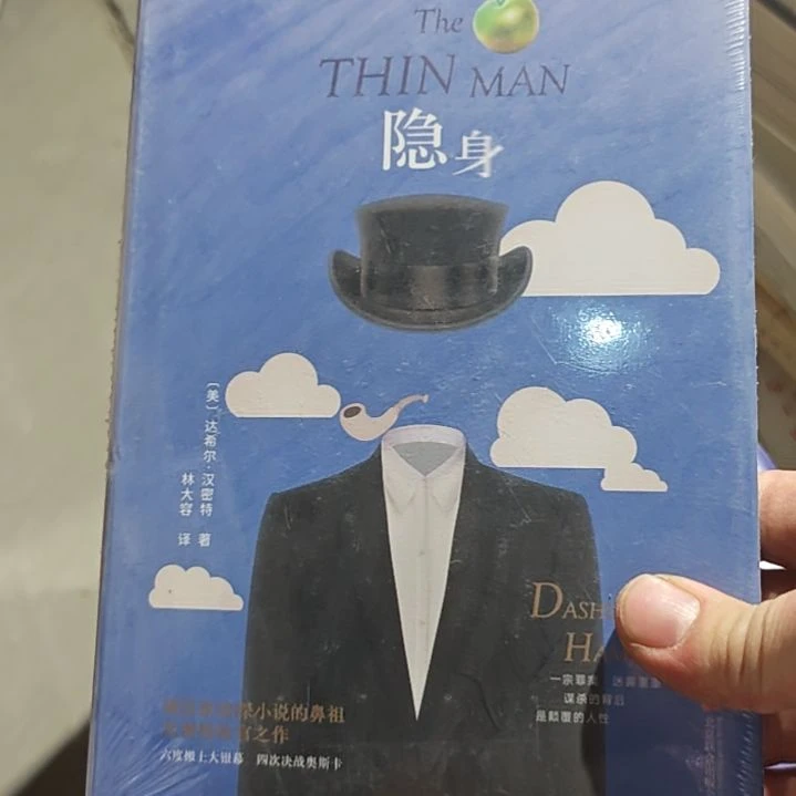 隐身精装塑封全新。