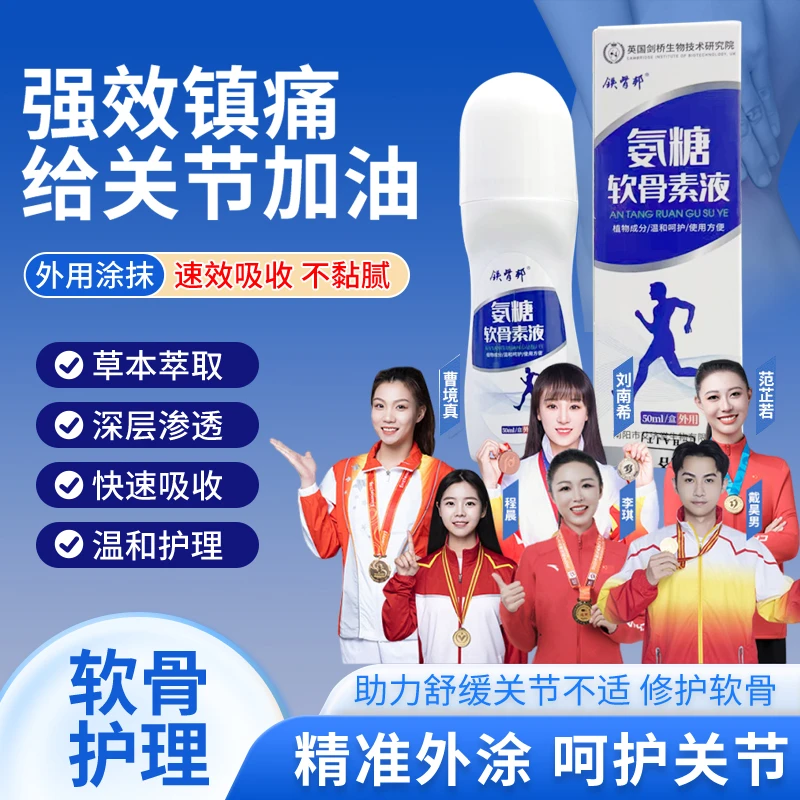 【到手三瓶】铁骨帮软骨素护理凝露中老年 滚珠涂抹 冰热舒缓外用