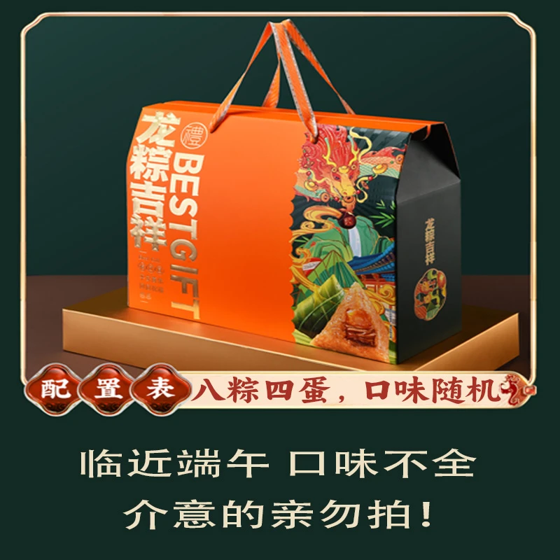 【龙粽吉祥】高档粽子礼盒大礼包端午佳节送长辈礼品走亲戚