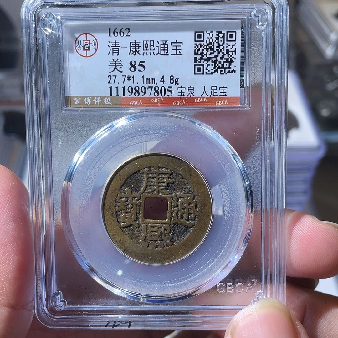 铜CD评级封装盒子币一个7805
