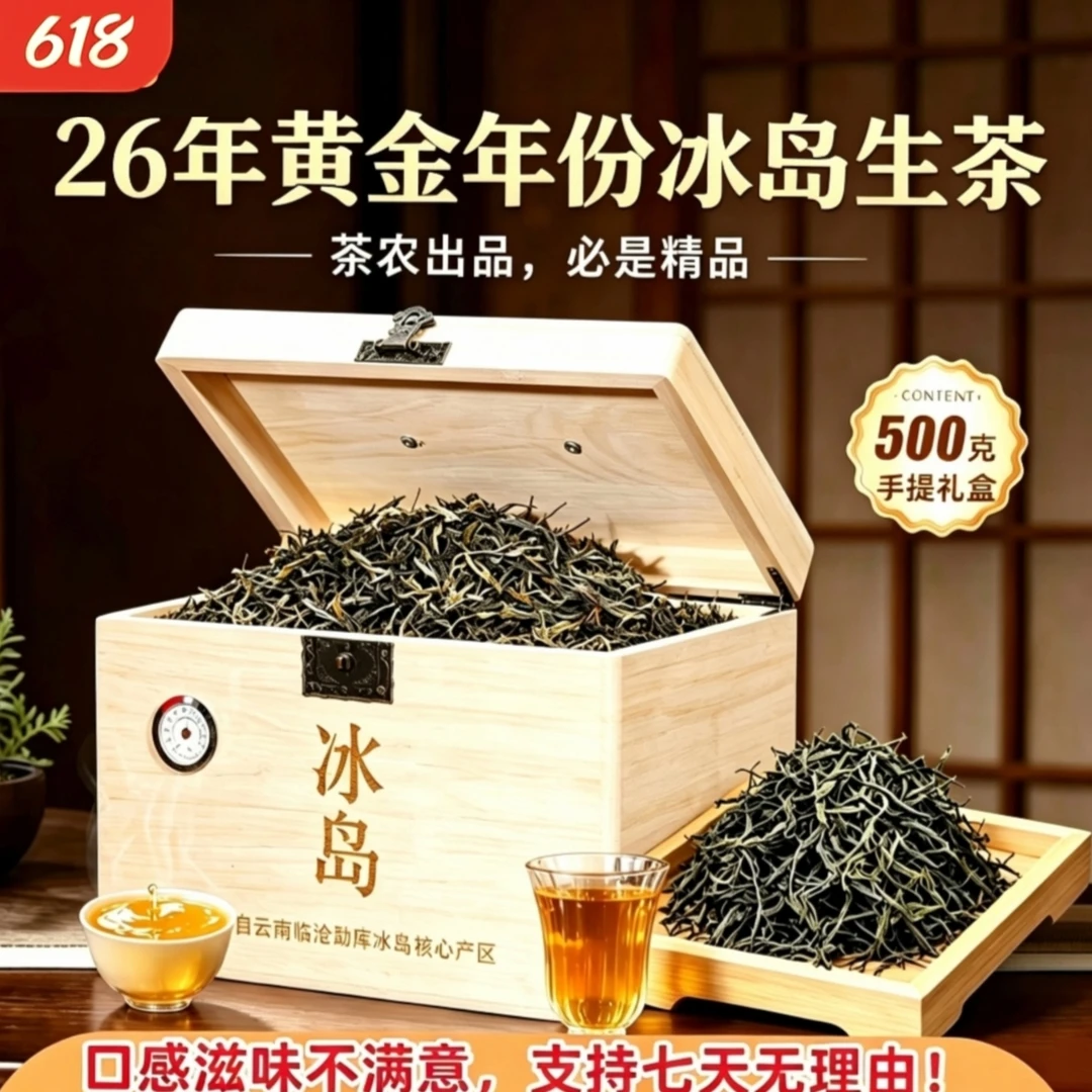 【冰岛老寨古树混采】兰花香 耐泡20泡 限购50单!50单送5颗班章龙珠