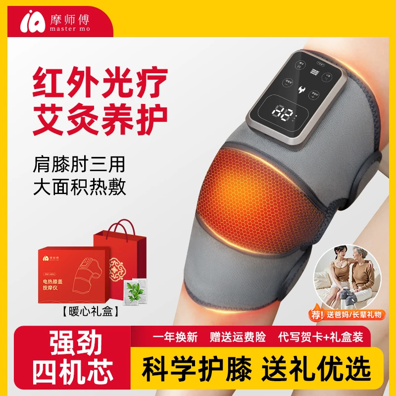 送爸妈礼物摩师傅膝盖按摩仪电发热护膝加热保暖老人关节热敷神器