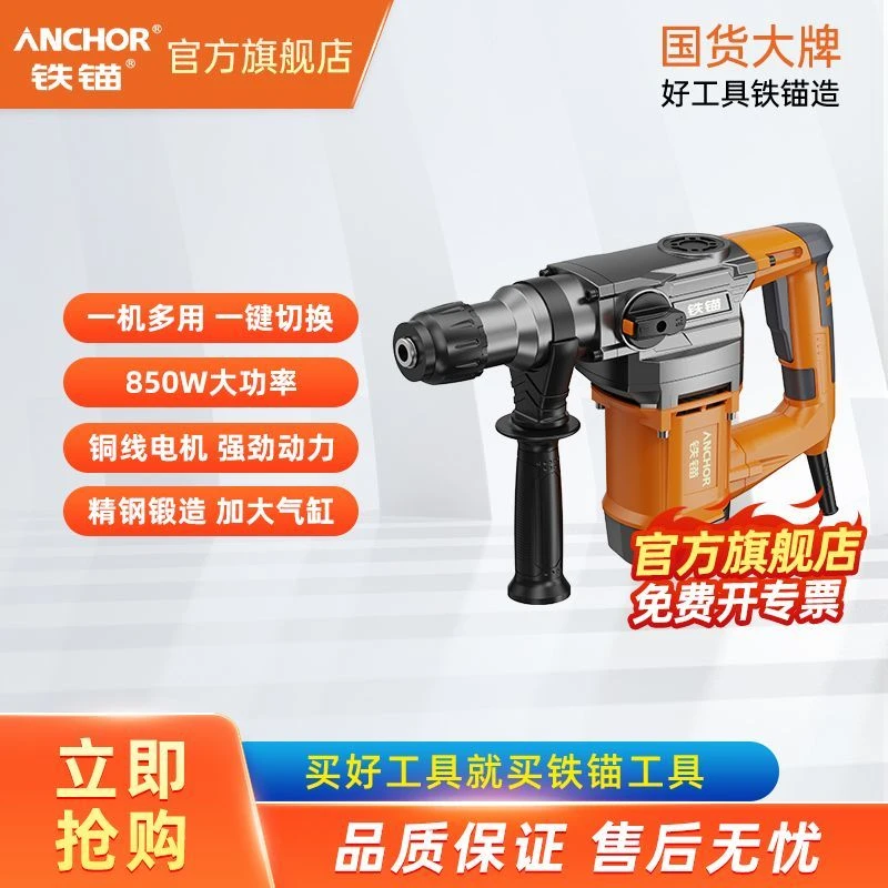 铁锚ACR26电锤交流冲击钻大功率冲击电锤混凝土开槽钻孔工业级