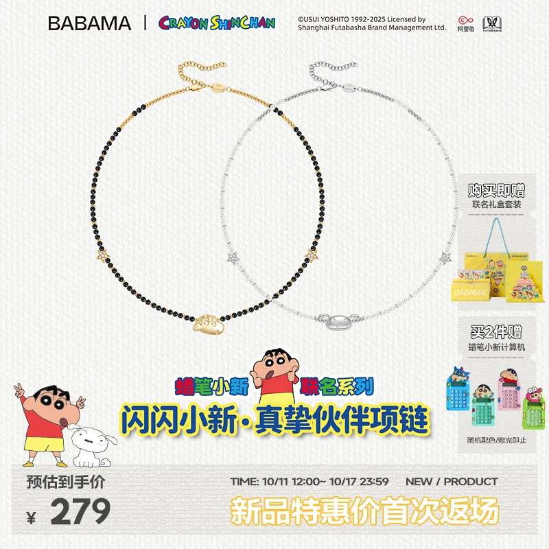 钛钢仿珍珠项链 BABAMA丨蜡笔小新正版联名真挚朋友项链原创项链