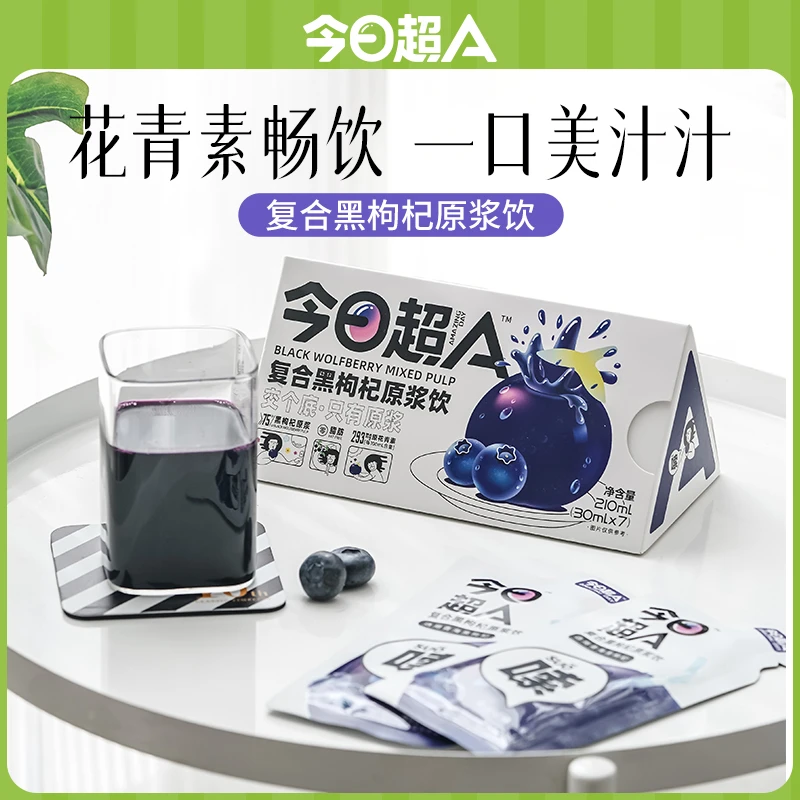 今日超A 复合黑枸杞原浆 30ml*7袋  浓郁满满花青素 不加一滴水