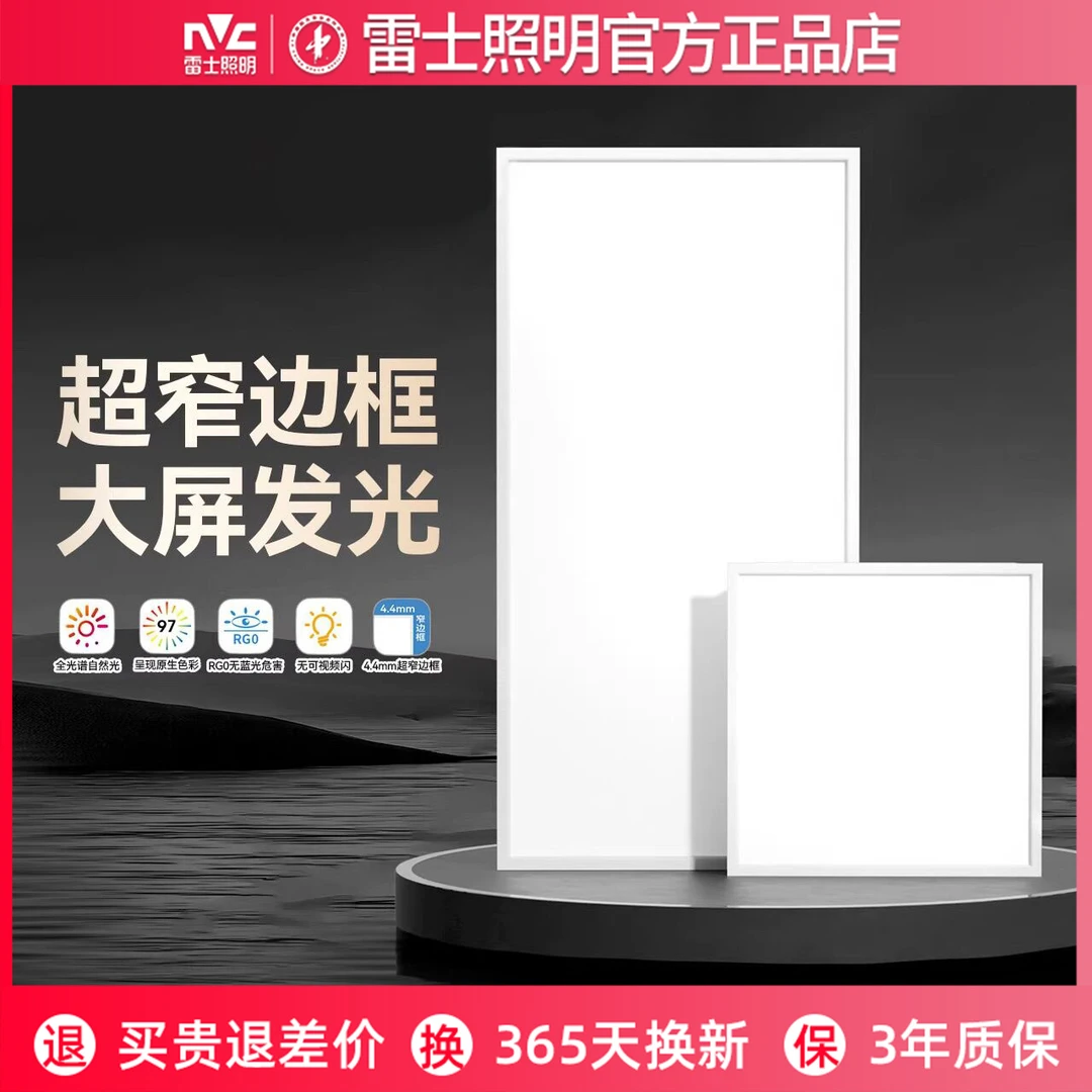 雷士高亮集成吊顶led灯卫生间吸顶面平板灯浴室铝扣板厨房灯30x60