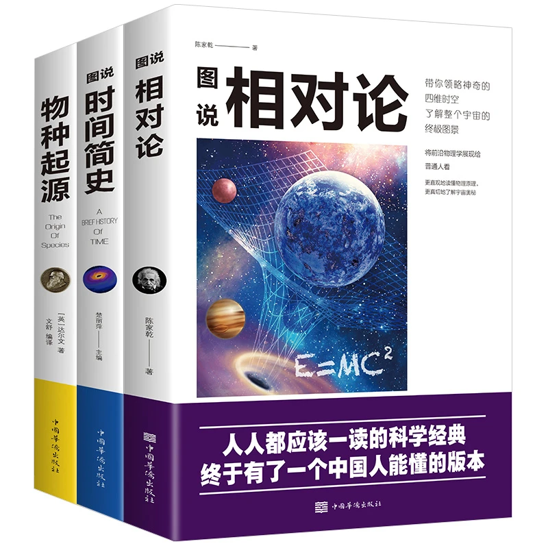 时间简史 霍金原版达尔文物种起源进化论 爱因斯坦相对论科普书籍