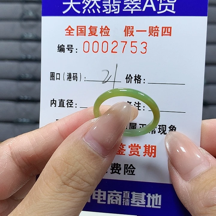 翡翠未镶嵌戒圈2753