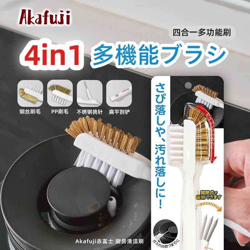 Akafuji 厨房清洁刷 缝隙无死角清洁神器