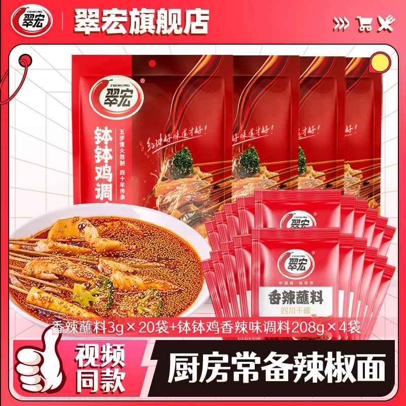 翠宏香辣味钵钵鸡调料包208g传统冷锅串串家用冒菜麻辣烫底料鲜香