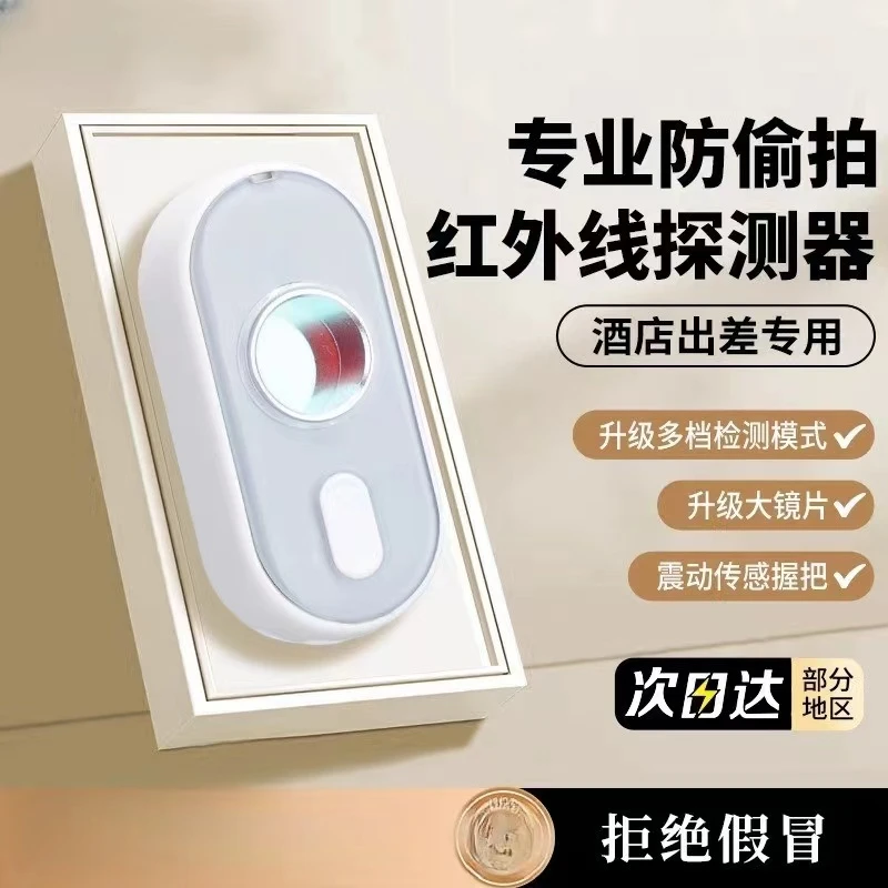 魔王甲推魔王红外线信号摄像头检探测仪探测器反监控防拍酒店防窥