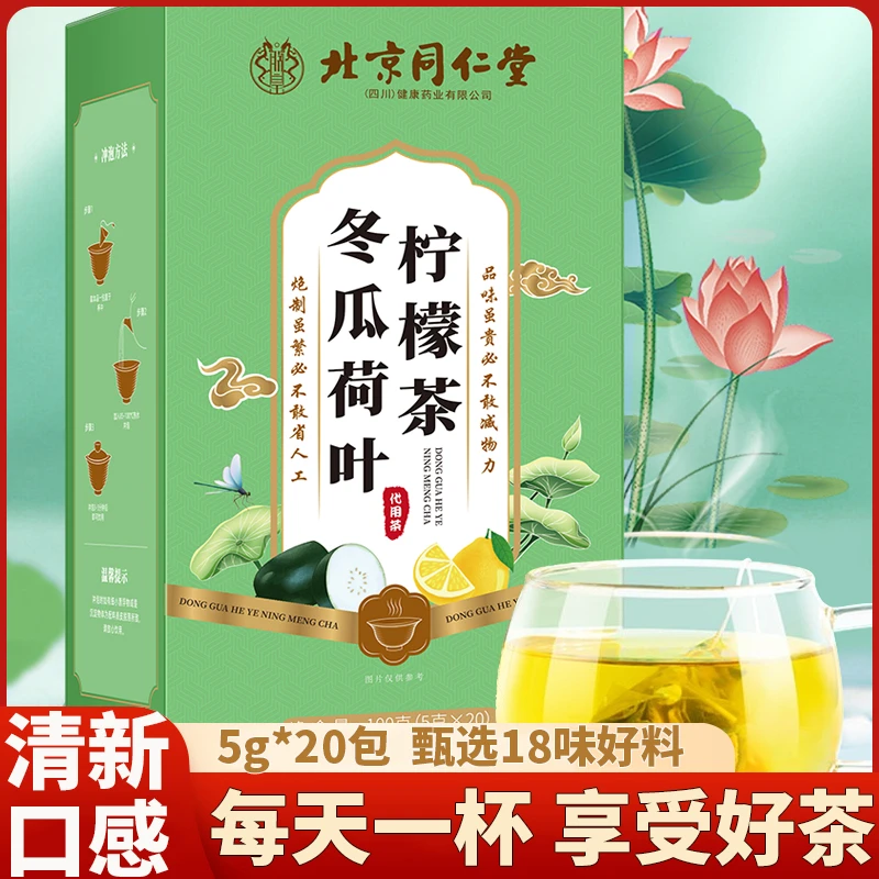 【自播】冬瓜荷叶柠檬水片茶解油腻泡水养生茶花茶决明子茶包