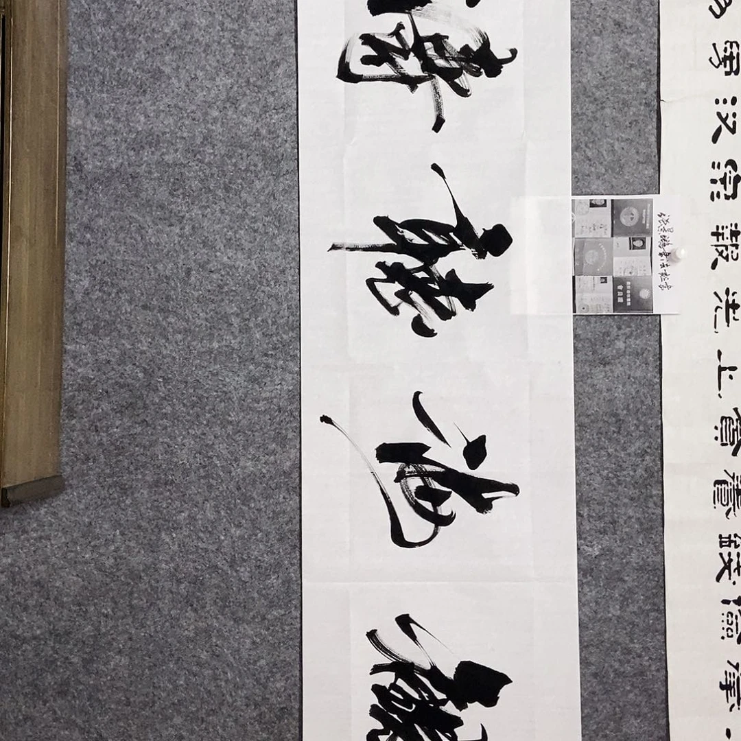 书法老师书画作品