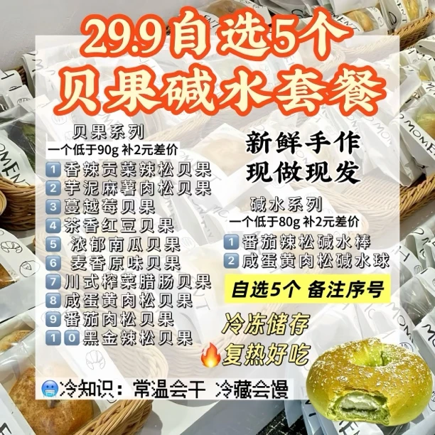 【秋冬经典★13选5】中通·自选5个贝果或碱水·首图是口味·备注序号