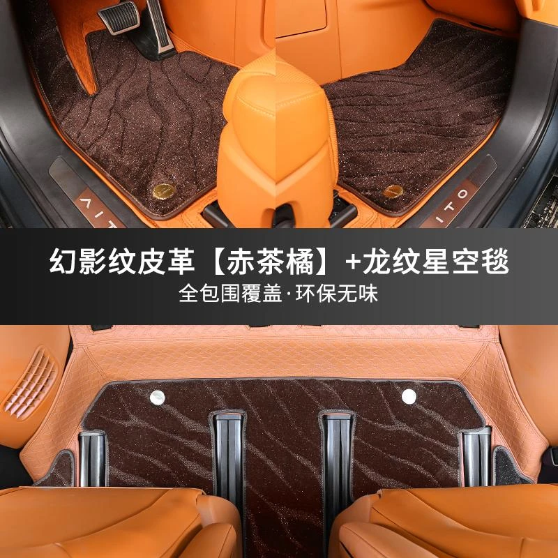 适用于24~25款问界M9内饰套装后备箱垫全包脚垫门槛条中控六件套