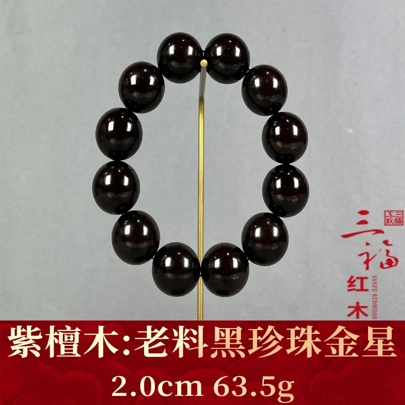 113932 老料黑珍珠金星 紫檀木