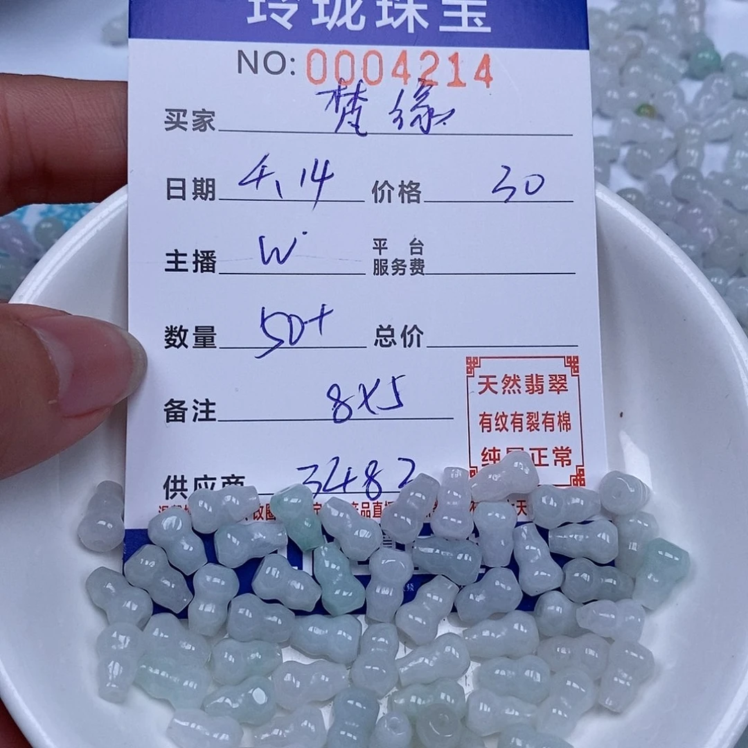 翡翠散珠梵*天然翡翠