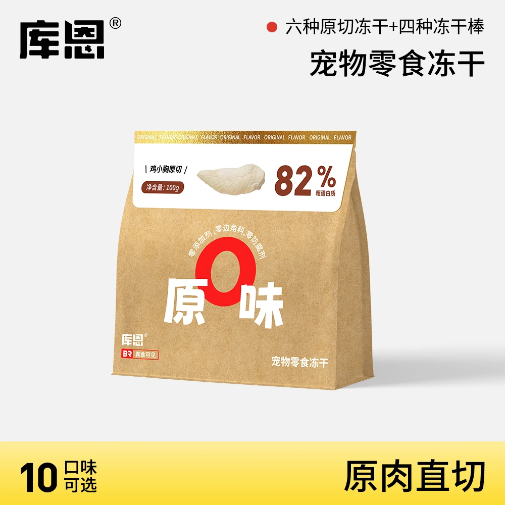 原切零食冻干6种肉任选