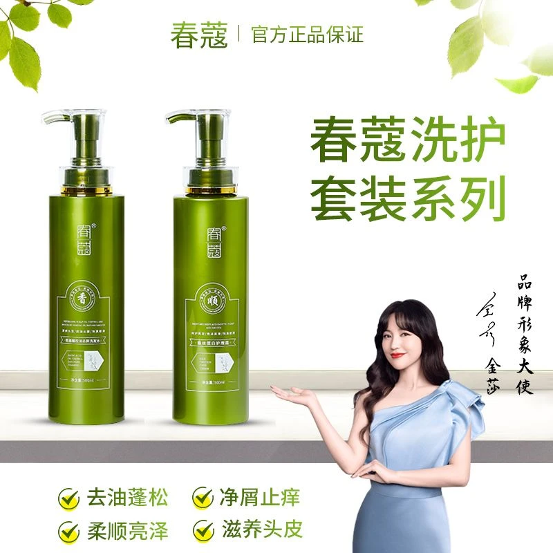 【主播推荐】春蔻氨基酸洗发水控油保湿柔顺持久留香超值套装㊣006