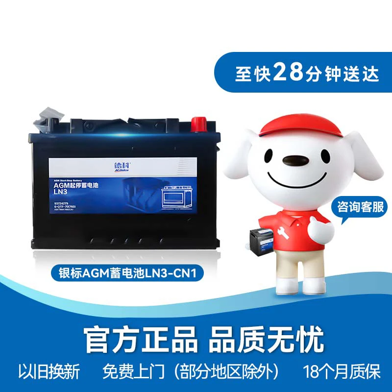 德科原厂蓄电池AGM-LN3适用奥迪A3/Q3途观高尔夫科鲁泽英朗等