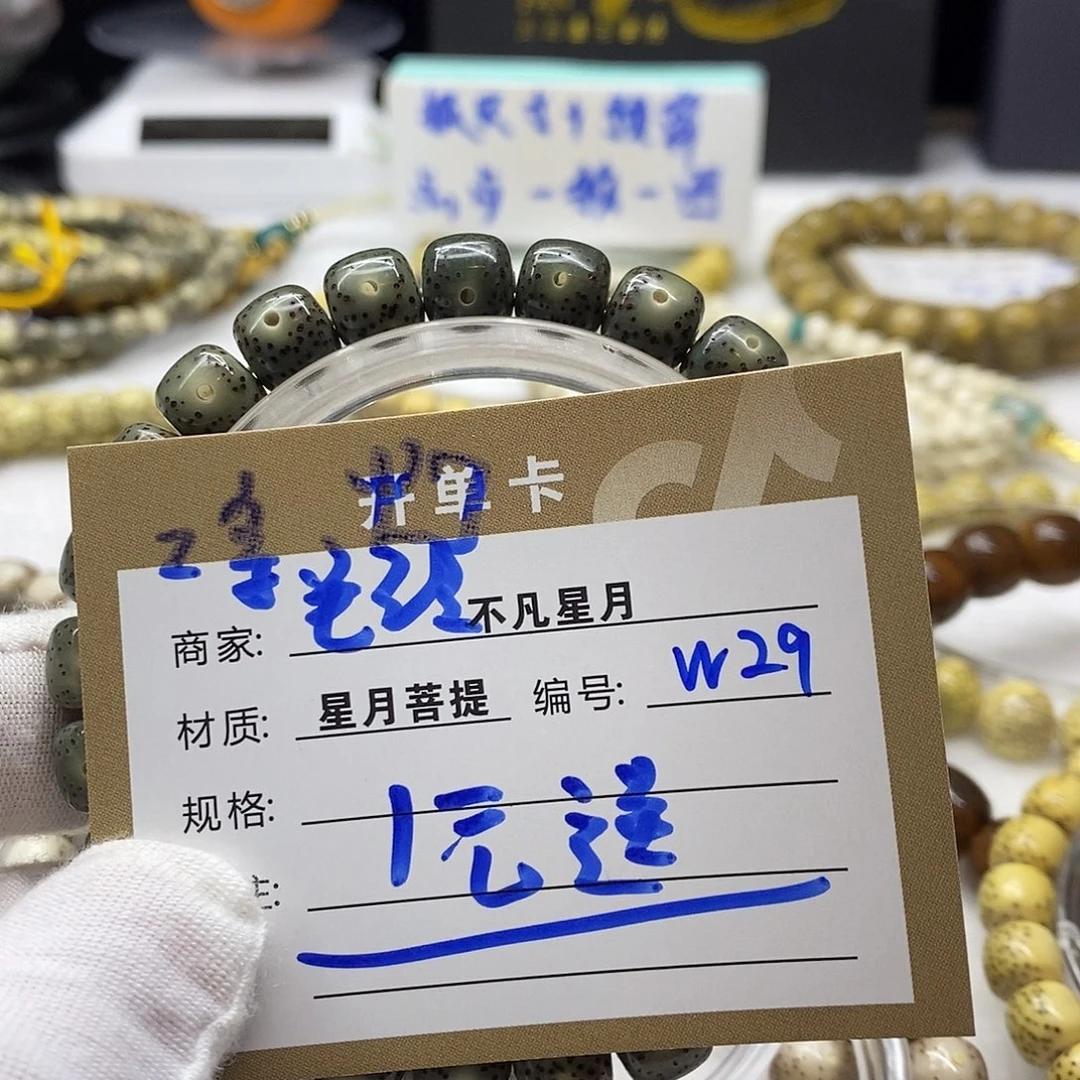7***ㅤ星月菩提手串11112222w29