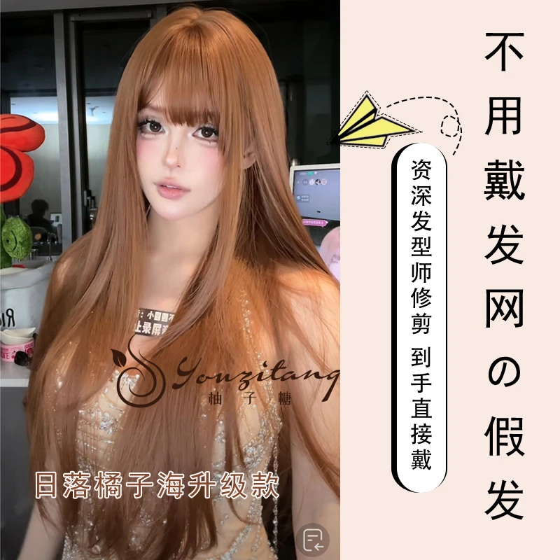 小圆团【可以不戴发网假发·日落橘子海升级】自然假发精修发量适中
