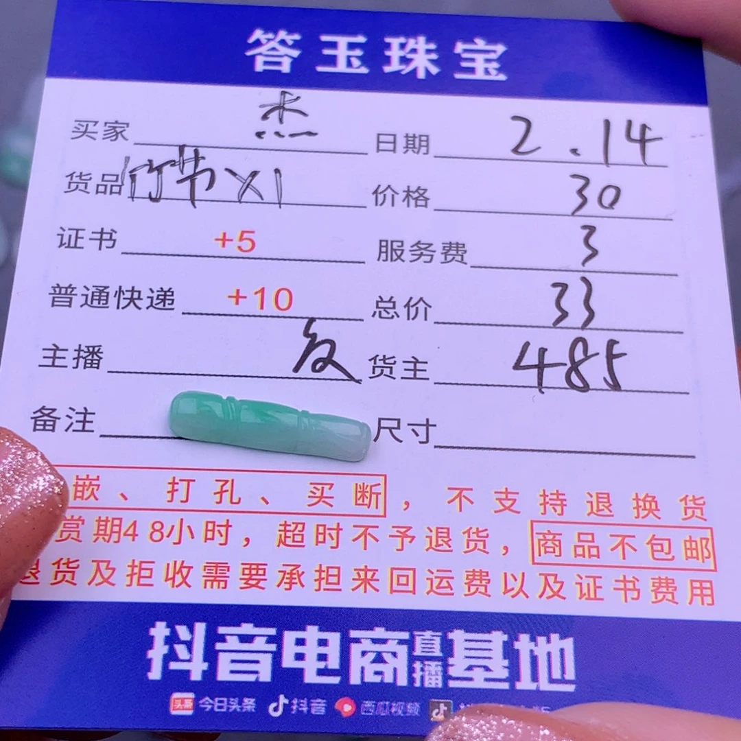 翡翠挂件未镶嵌杰