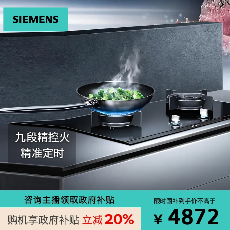 SIEMENS/西门子燃气灶 5.2KW 定时嵌入式双眼灶具JZT-ER9SM233MP