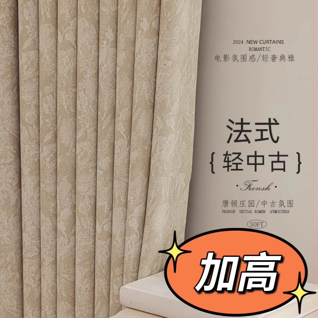 加高 全遮光唐顿庄园窗帘