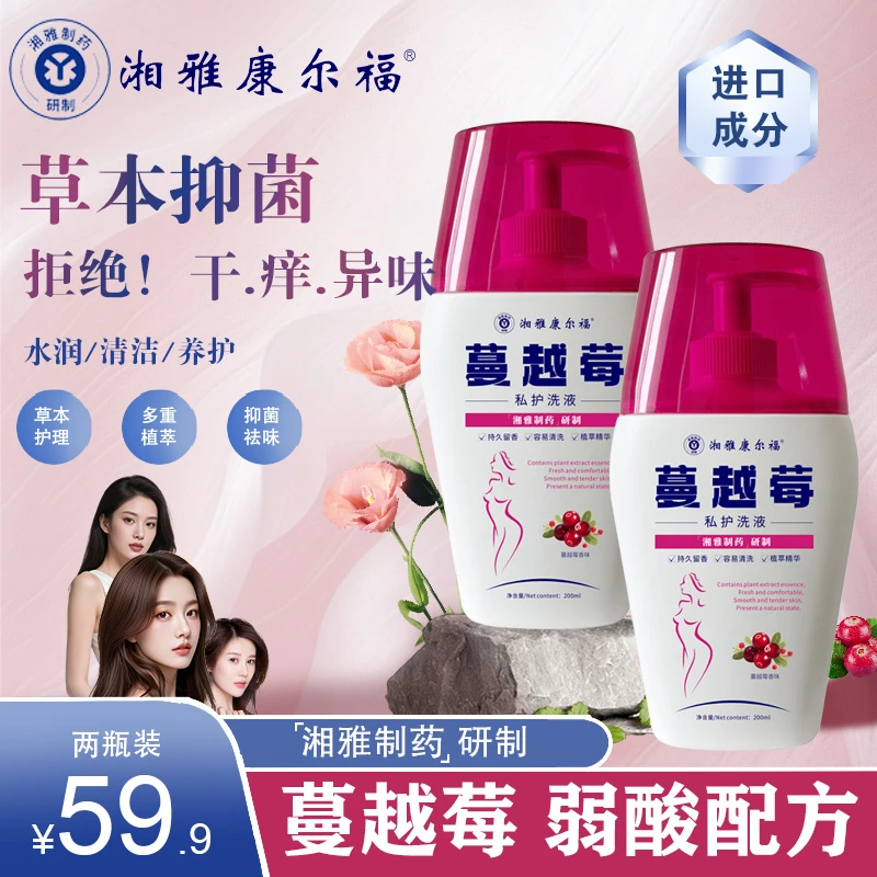 【进口成分】湘雅康尔福蔓越莓私处洗液温和清洁弱酸止痒持久留香