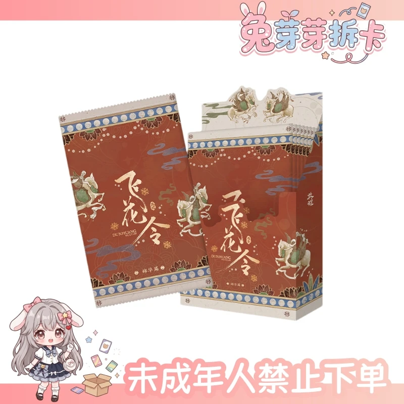 【对决】遇意丨敦煌博物馆 原创飞花令福袋【锦华篇】 （代拆）