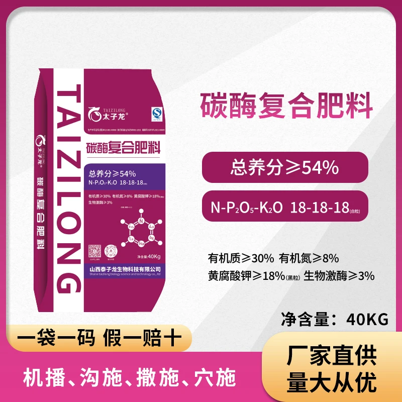 太子龙碳酶复合肥18-18-18