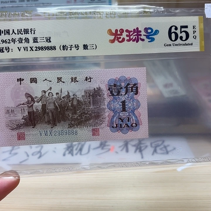 蓝三冠龙珠豹子人三号888