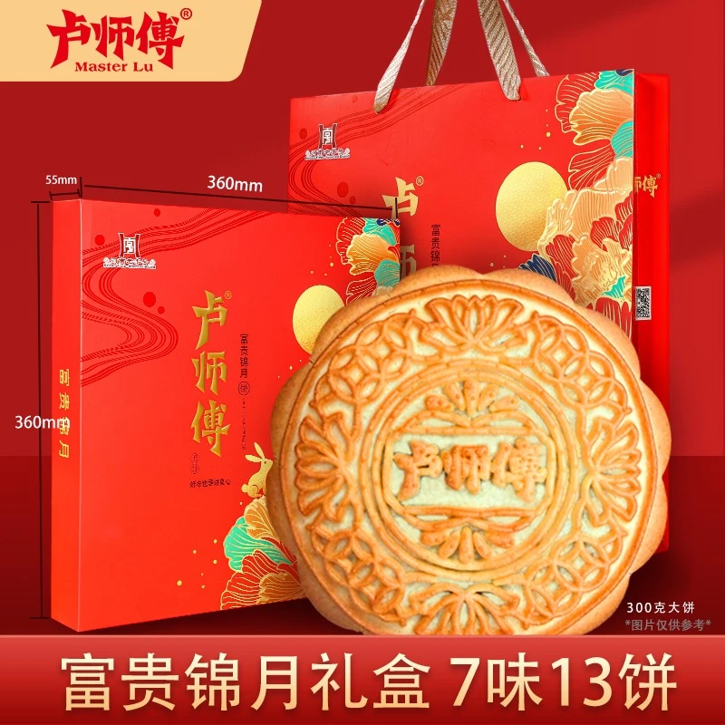 卢师傅卢师傅富贵锦月7味五仁大月饼300g礼盒装团购中秋节送礼