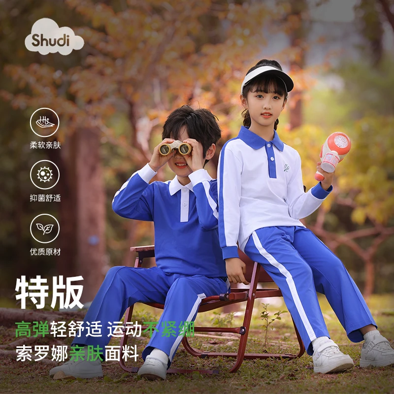 舒迪深圳校服小学夏季秋季长袖长裤亲肤舒适柔软透气运动小学生