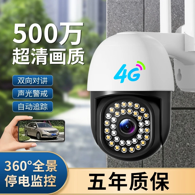监控器360度无死角家用4G无线防雨手机远程室外AI高清夜视摄像头